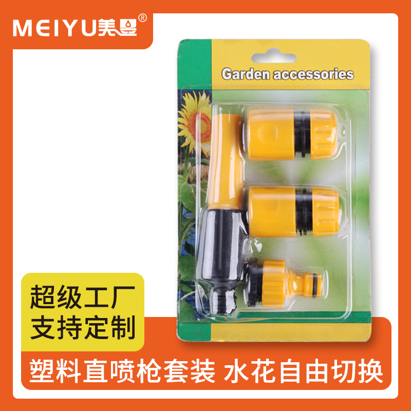 Car wash water gun multi-functional straight water gun high pressure car wash water gun simple garden spray gun set