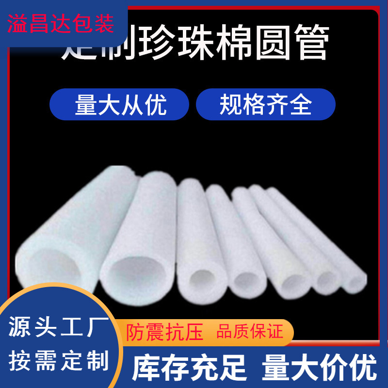 Pearl cotton hollow tube lighting glass bottle dropper packaging sponge tube sleeve anti-collision Pearl cotton tube