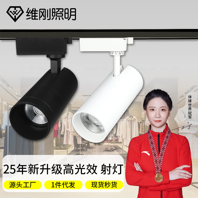 Track lights clothing store spotlights led track spotlights for open-fitting shops with high light efficiency spotlight rail spotlights