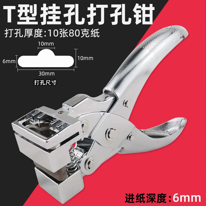 T-type hook hole puncher hole puncher aircraft hole puncher paper card PVC sheet blister packaging plastic bag T-type hanging hole