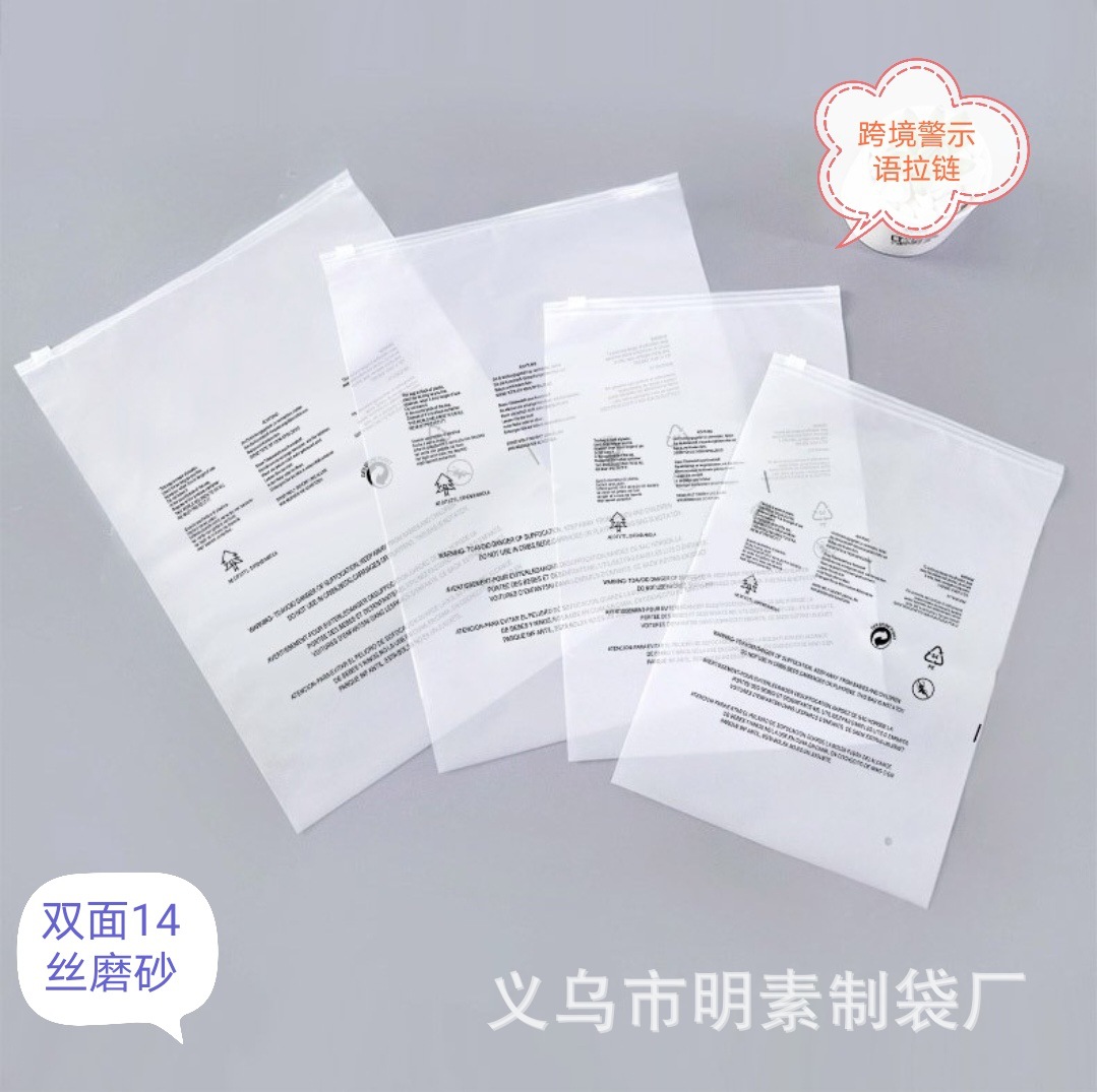 Cross-Border English Version 14 Silk Pe Frosted Zipper Self-Sealing Bag Clothing Plastic Bag Large Size Warning Message Plastic Bag Thickened
