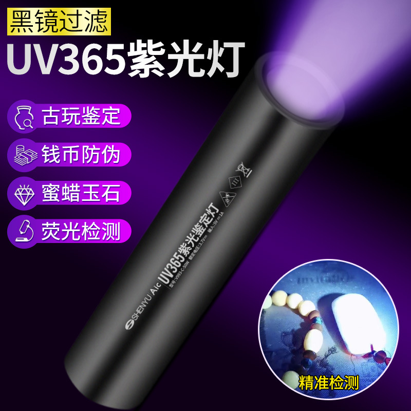 Purple light lamp identification special vegetables Bordeaux liquid blue alum detection pen 365nm flashlight fluorescent agent ultraviolet