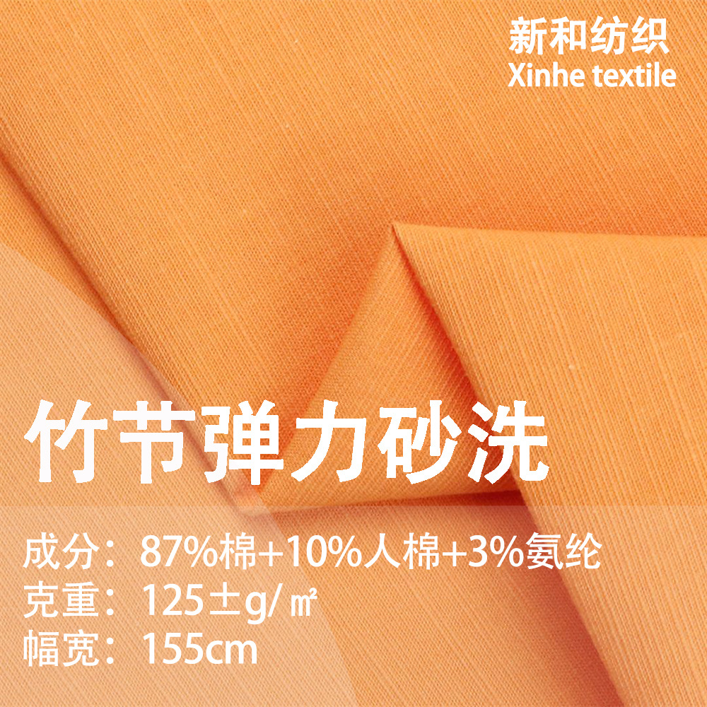 Manufacturer in stock 125g elastic bamboo sand washing fabric woven cotton spring and summer shirt sportswear outdoor clothing fabric