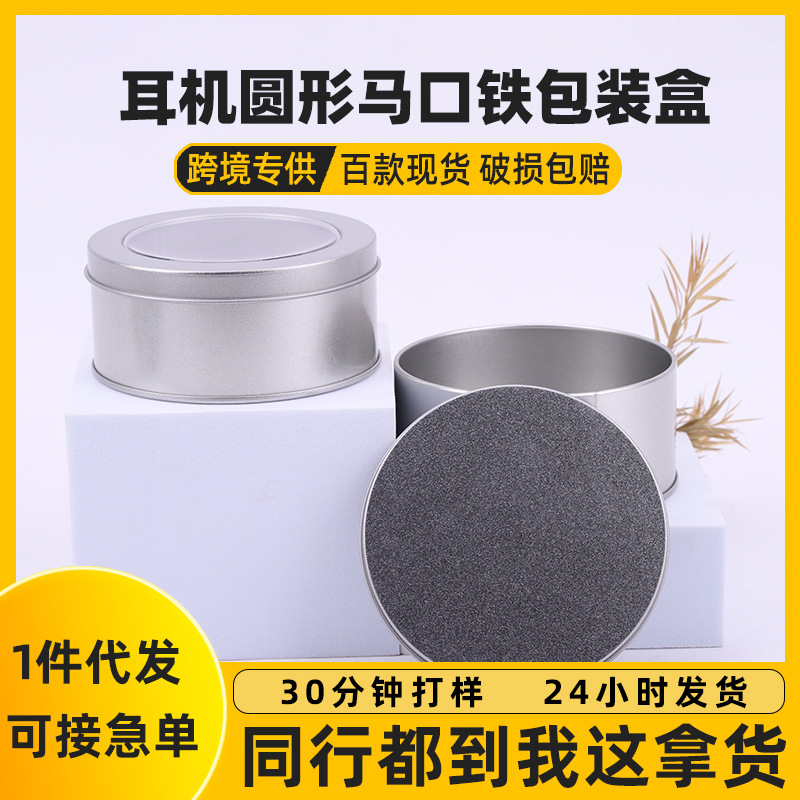 Tinplate Headphone Round Storage Tin Can Digital Product Data Cable Tin Can Watch Custom Iron Can