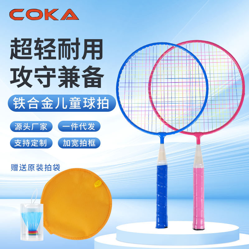Coco Kidsren's Badminton Racket Set Kindergarten Baby Racket Primary School Student Double Racket Kidsren's Toys 3-5 Years Old