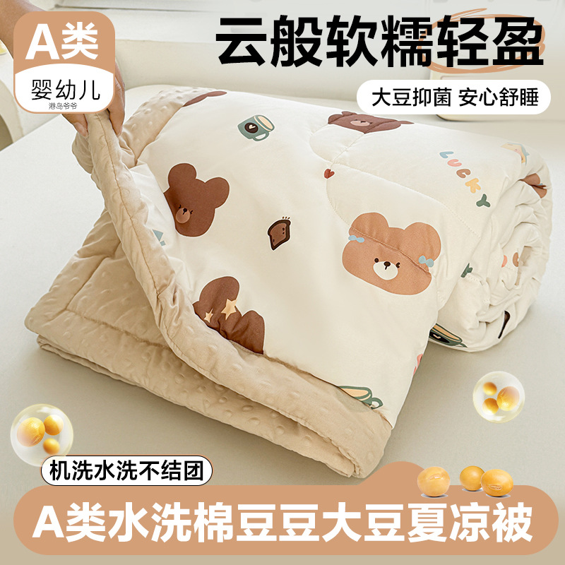 Picture of Class A Bean Quilt Soybean Fiber Summer Cool Quilt Machine Washable Summer Children Thin Quilt Student Dormitory Air-conditioning Quilt
