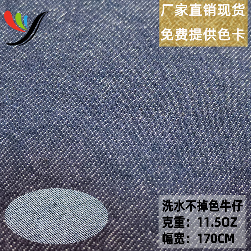 Woven elastic-free 10*7 water-insoluble Denim 11.5ACVC Denim fabric 7 OE jeans reactive dyeing