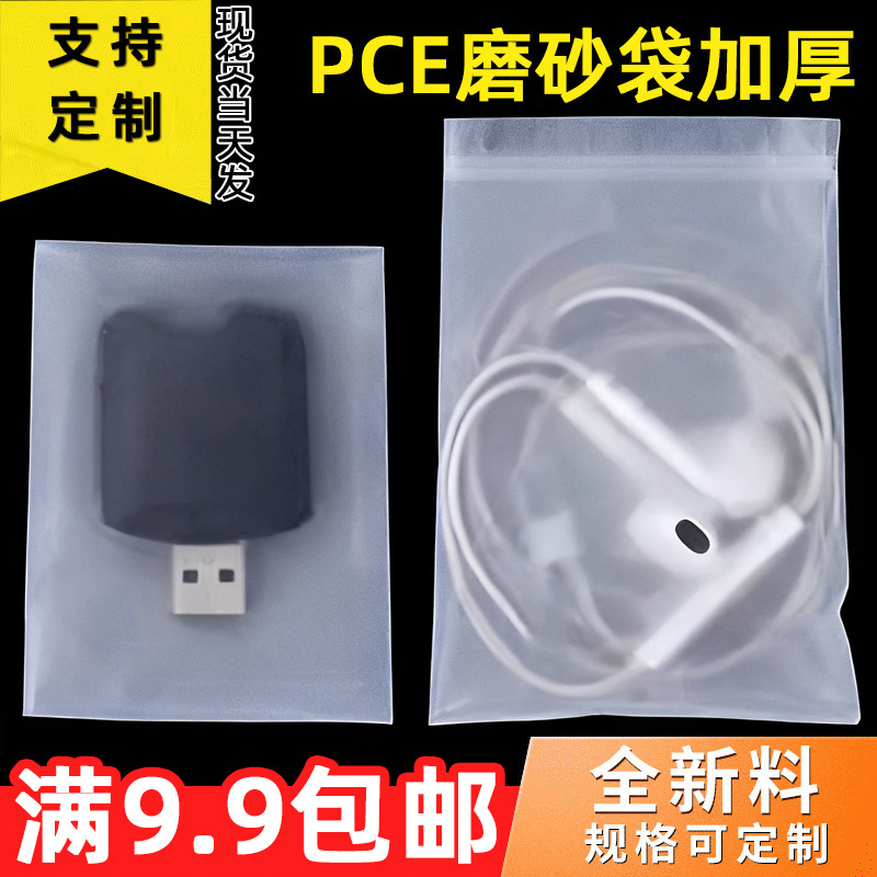 In-Stock Cpe Frosted Bags for Toys, Digital Products, 3C, Adult Appliances, Plastic Packaging, Flat Bags, Cpe Frosted Bags Wholesale