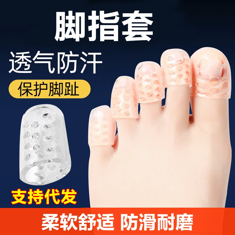 Shake Tone Silicone Breathable Small Toe Protective Cover Anti-wear Cover Tip Protection Separation Small Thumb Toe Anti-wear Artifact