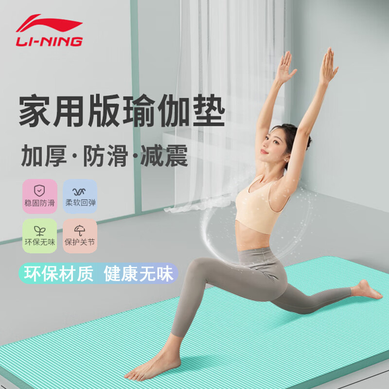 Li Ning Yoga Mat Extended Non-Slip Beginners Men and Women Thickeneded Widened Odorless Fitness Weight Loss Yoga Mat Nbr