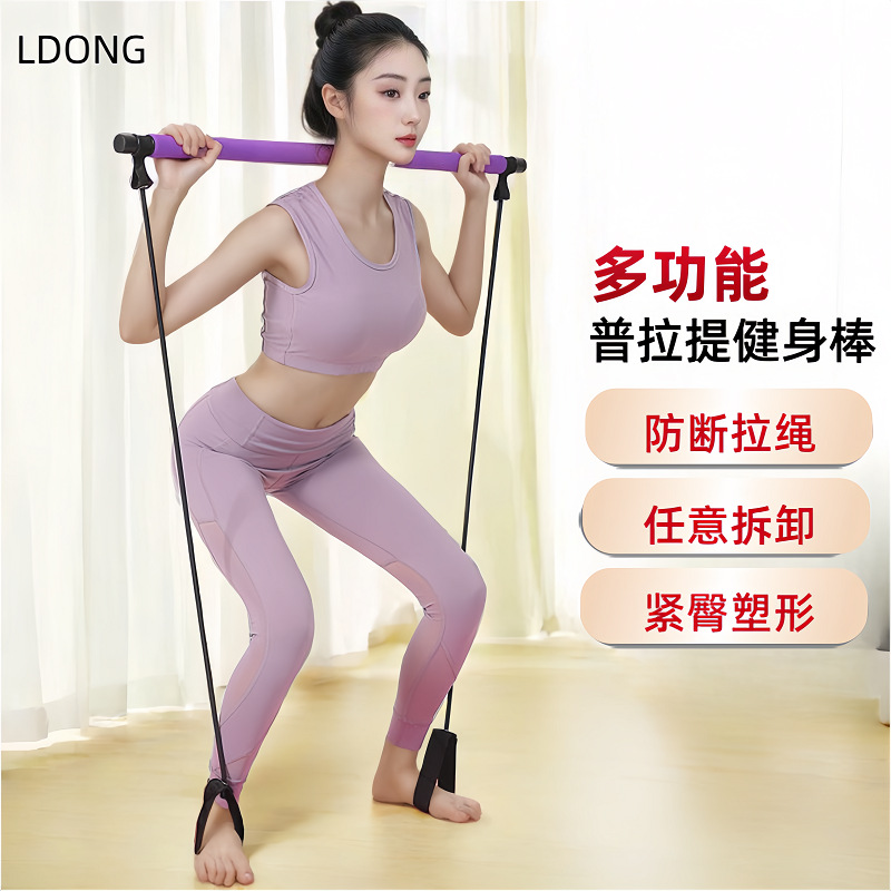 Pilates Rod Multifunctional Fitness Stick Yoga Rod Sports Squat Hip-lifting Rally Stringers