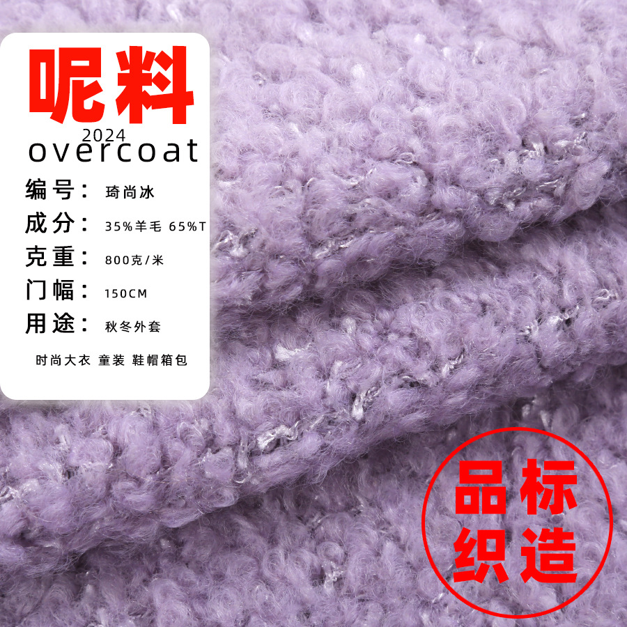 Qi Shangbing standard thick needle knitted wool-containing 35% fancy overcoat knitted fabric soft warm children's clothing fabric
