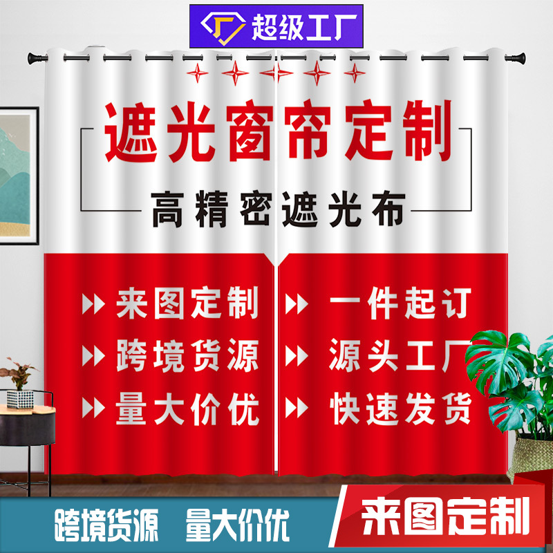 Cross-Border High-Precision Blackout Curtains Customized with Black Silk Punched Hooks and Rods to Picture Digital Printing Source Factory