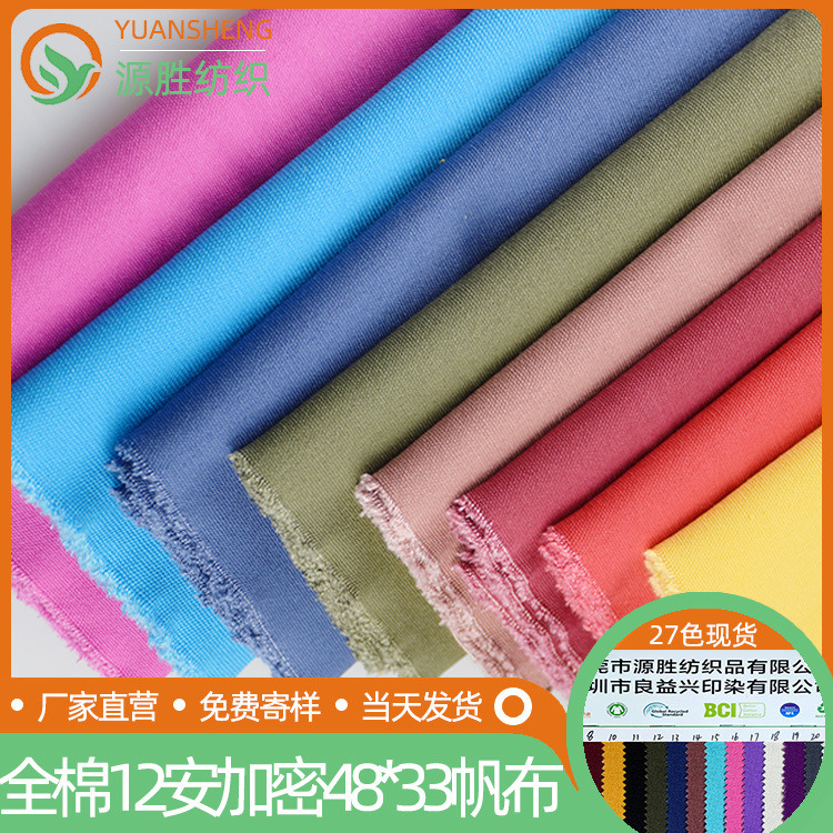 12A Encrypted Cotton Canvas 48×33 Clothing Workwear Fabric Luggage Lining Dyed Canvas Shoe Material Wear-Resistant