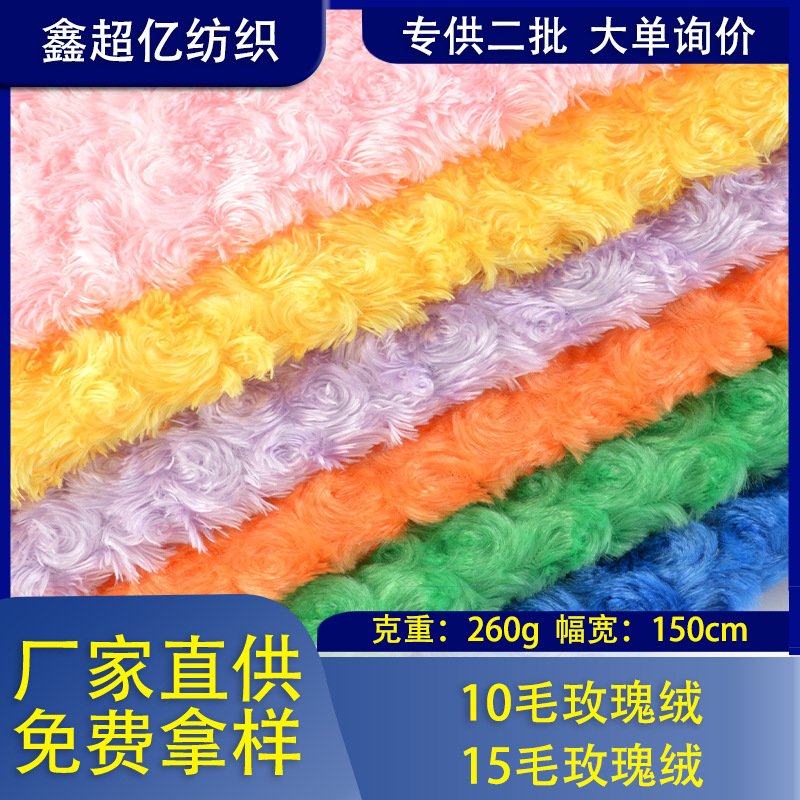 10 Hair 15 Hair Rose Velvet 260g240g Yali Rose Velvet Pearl Velvet Autumn and Winter Clothing Lining Plush Toy