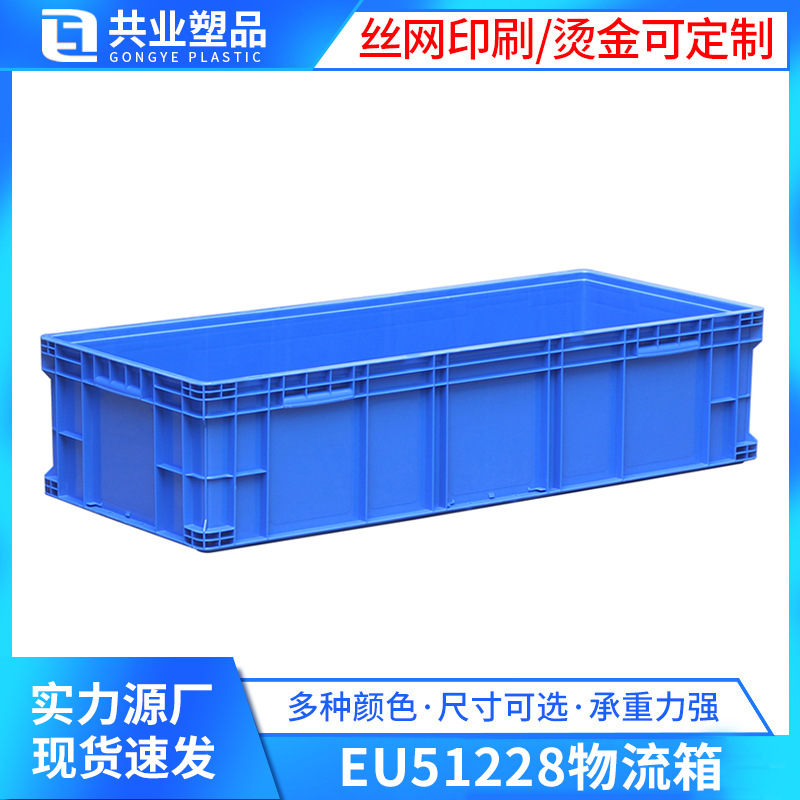 EU51228 logistics box 1200*500*280 rectangular European standard blue gray thick plastic turnover box