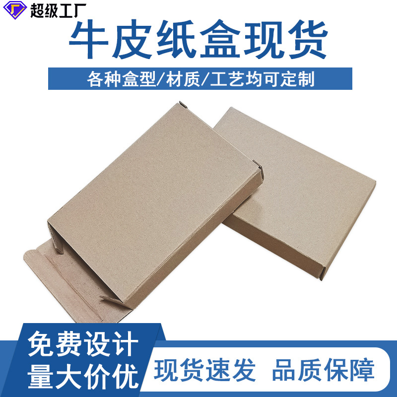 Customized Printing Carton Printing Kraft Paper Box Corrugated Box Gift Card Box Pit Box Custom-Made Express Box