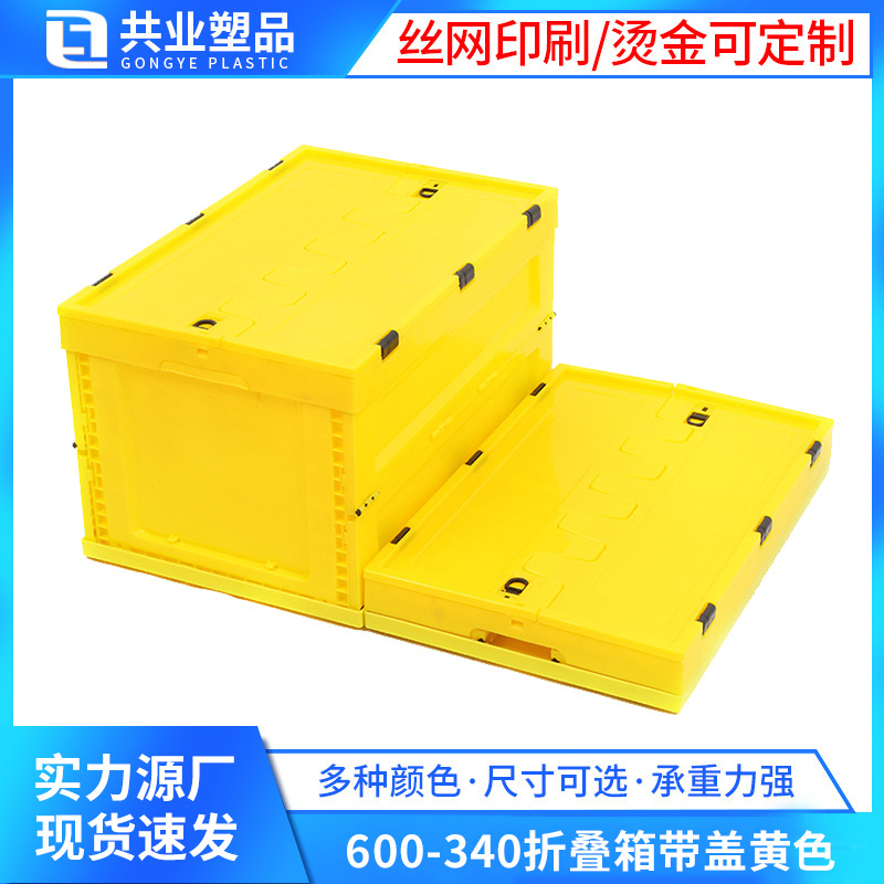 Yellow folding plastic box large foldable plastic turnover box gift box packaging folding storage box manufacturers