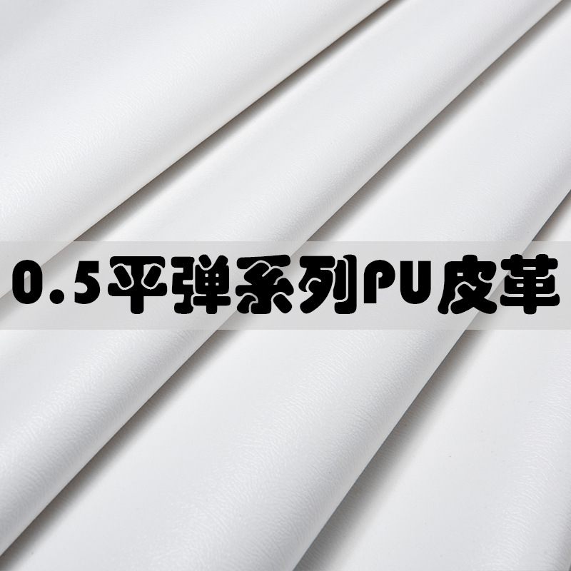 0.5 thick knitted bottom flat elastic printing PU leather water-based environmental protection luggage handbag cosmetic bag PU printing substrate