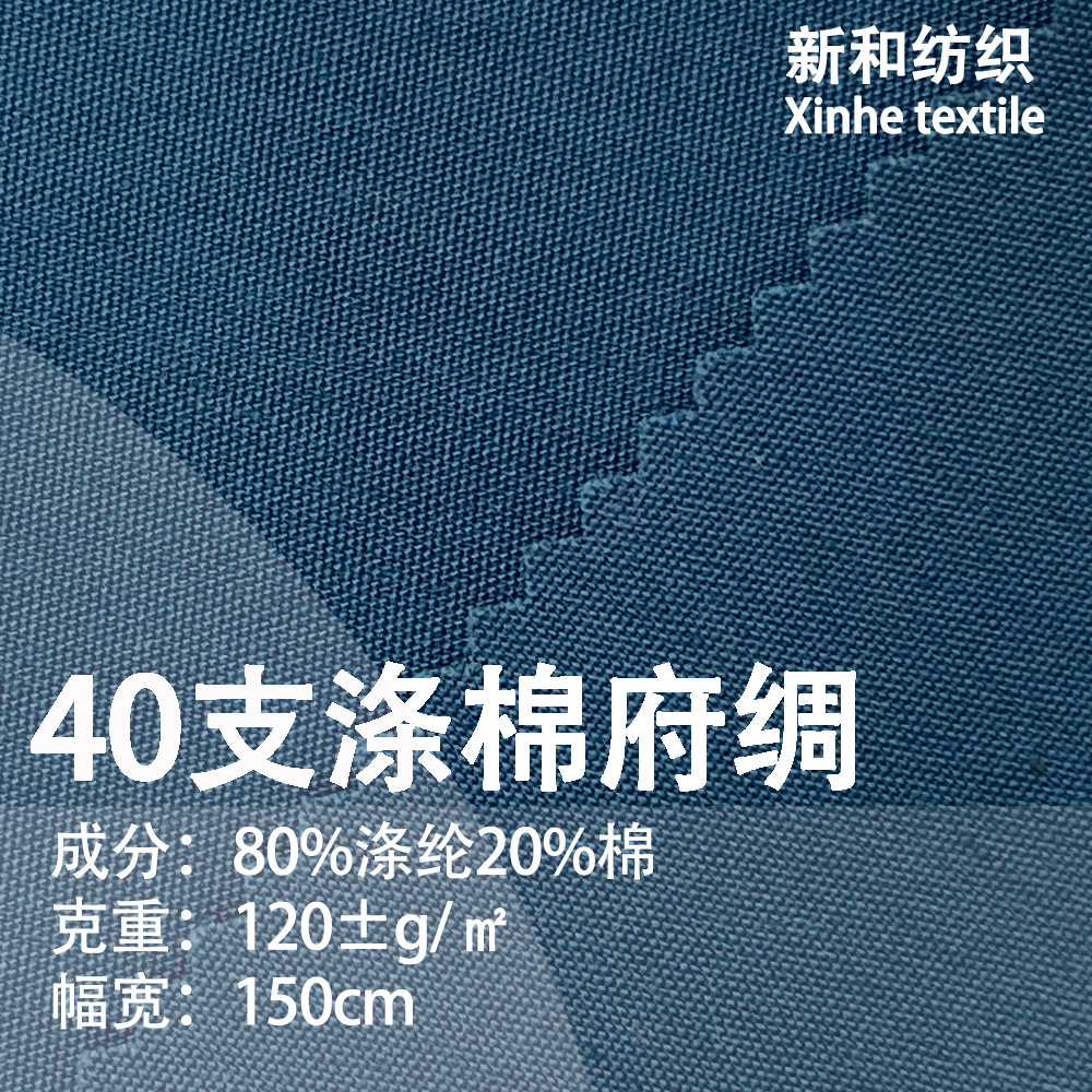 40 Count Polyester Cotton Poplin Imitation Tencel Fabric 120Gtc Poplin Anti-Wrinkle Shirt Shirt Draped Fashion Fabric