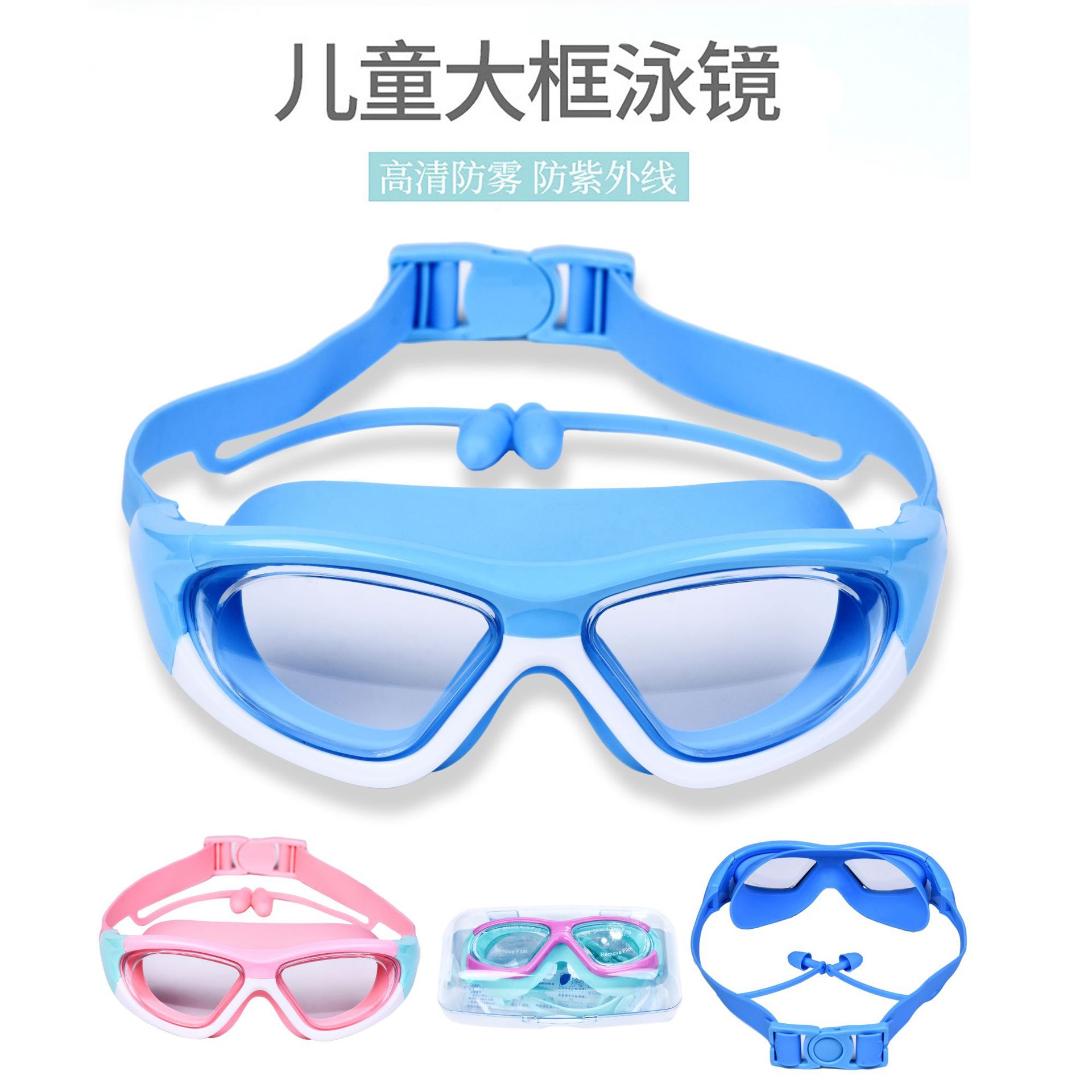 Factory supply children's swimming goggles anti-fog swimming glasses boys and girls big frame conjoined earplugs cross-border explosions 5021
