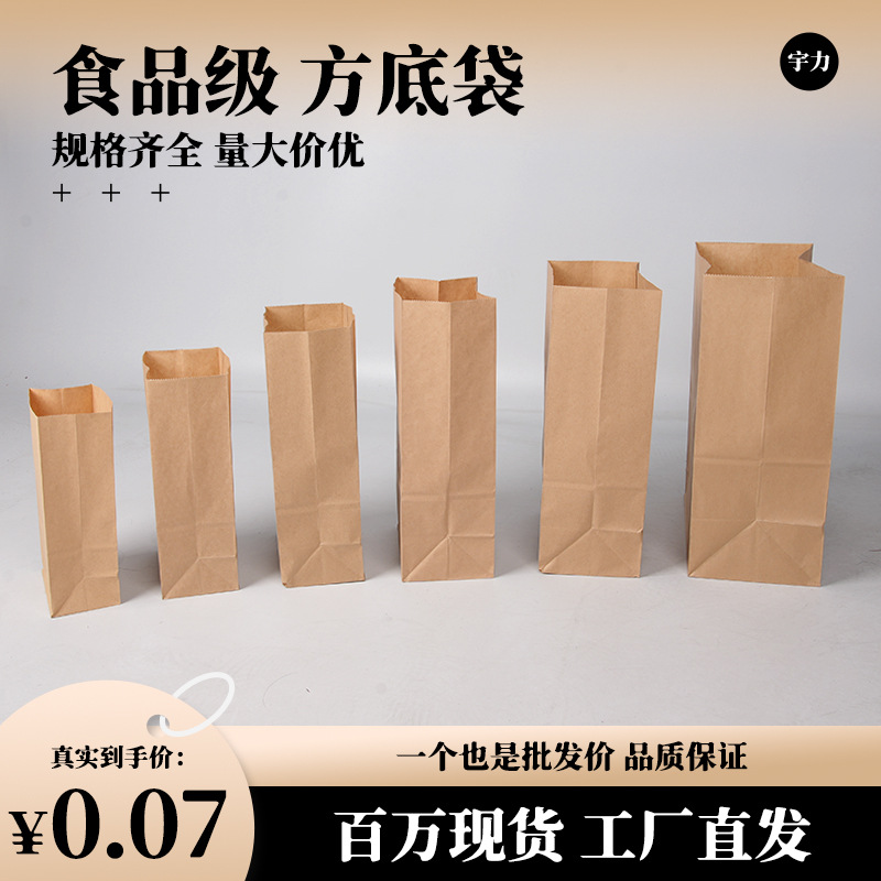 Picture of Square Bottom Bag Kraft Paper Bag Disposable Thickened Oil-proof Baking Hamburger BBQ Take-away Packing Bag Packaging Bag