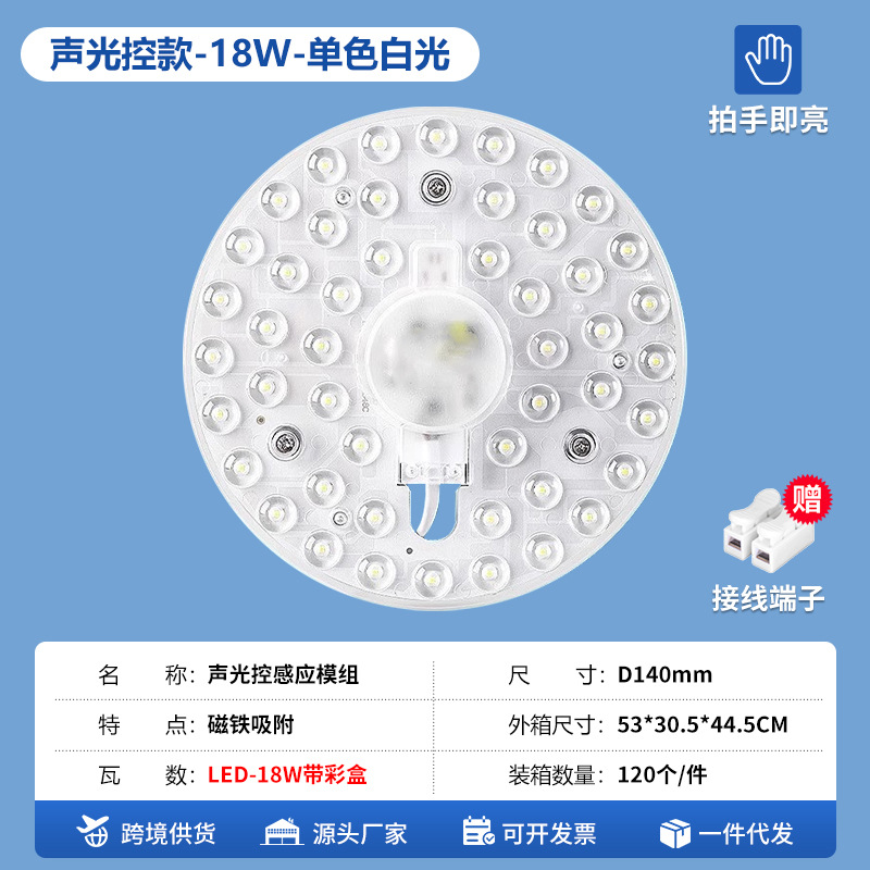 Picture of Sound and light control induction wick radar voice control public corridor lights corridor stairs LED ceiling intelligent light panel module
