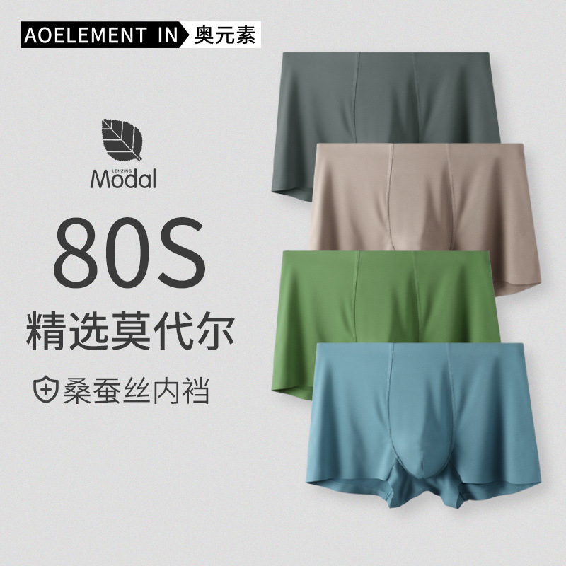 80 modal men's underwear men's seamless antibacterial crotch boxer pants boys breathable boxer pants factory outlet