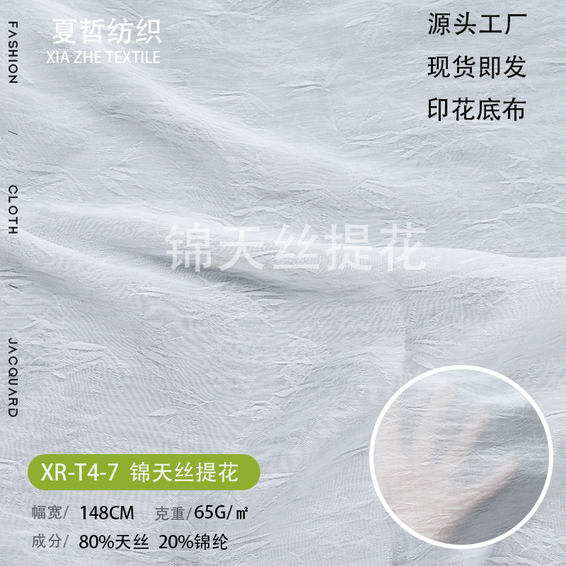 Xr-T4-07 Soft and Breathable Bamboo Leaf Brocade Tencel Jacquard Fabric Can Be Used for Han Dynasty Dyeing, Clothing, Children's Decorations, Etc