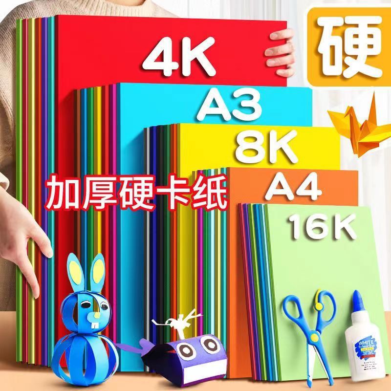 A4a3 Hard Cardboard Handmade Paper Hard Card 200g Children diy Handmade Material Special 4 Open 8K Color Cardboard