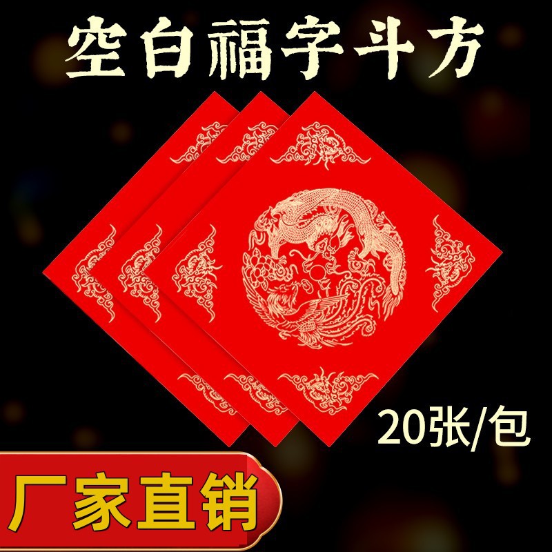 Wannianhong fu character gold sprinkling Xuan paper blank handwriting fu character doufang Spring character Spring Festival couplet paper door sticker