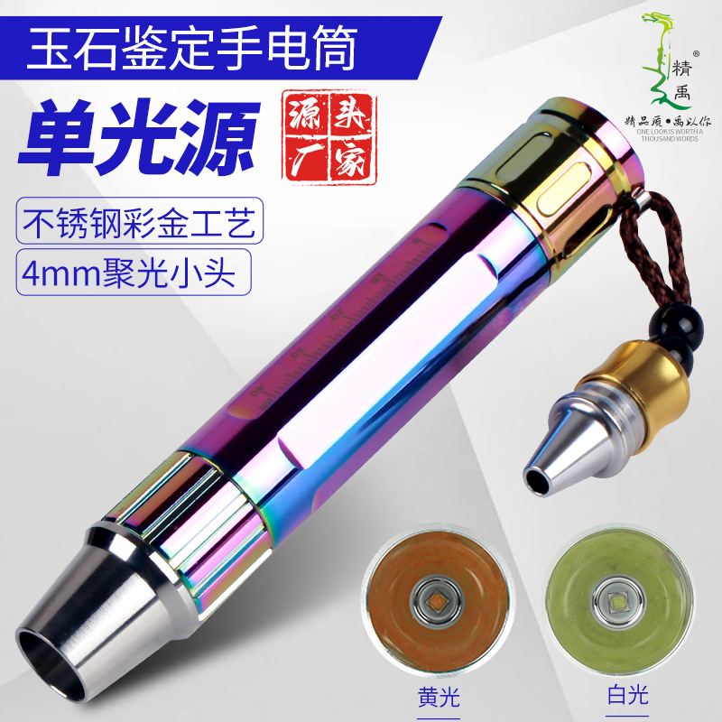Appraisal Flashlight Jade Strong Light Flashlight Small Diameter Special Flashlight for Viewing Jade Yellow Light Jade Identification Lamp Flashlight