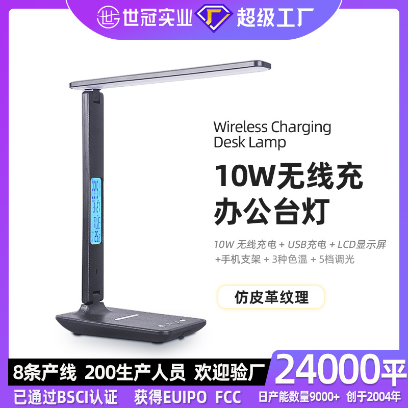 New eye protection reading desk lamp with perpetual calendar alarm clock 10w wireless charging USB interface LED business office desk lamp