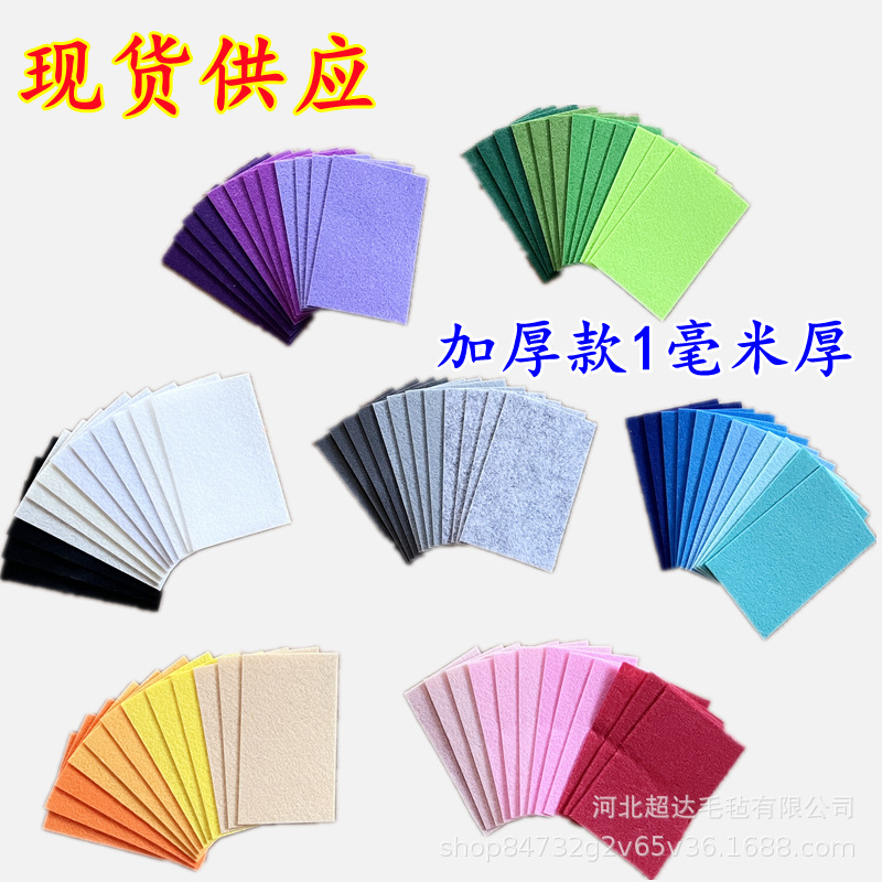 Thickened 1mm non-woven fabric 40 color plus hard felt fabric name brand photo frame handmade diy material fabric