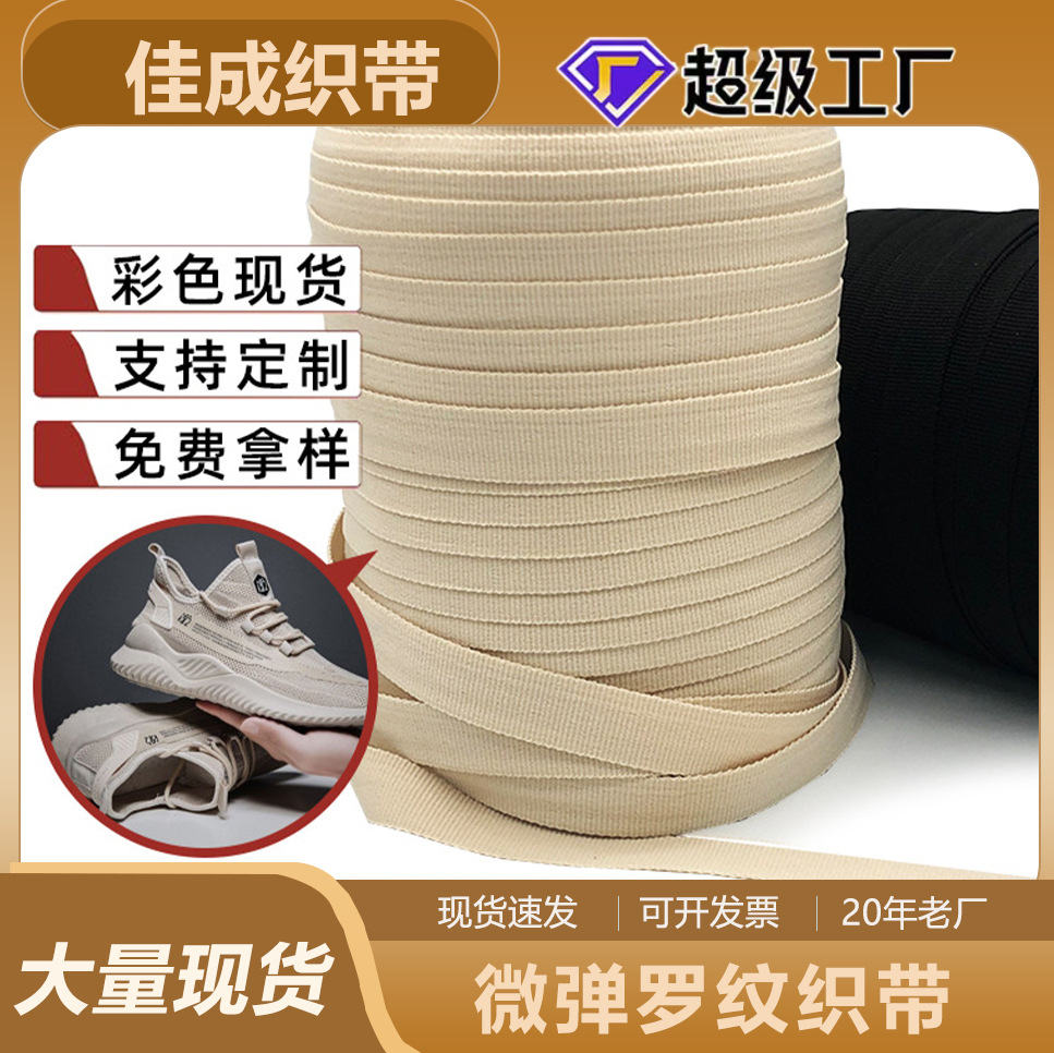 Color Plain Ribbon Clothing Luggage Thread Ribbon Shoe Material Toy Accessories Cross Striped Ribbon Factory Micro Shoe Material Edge Wrap