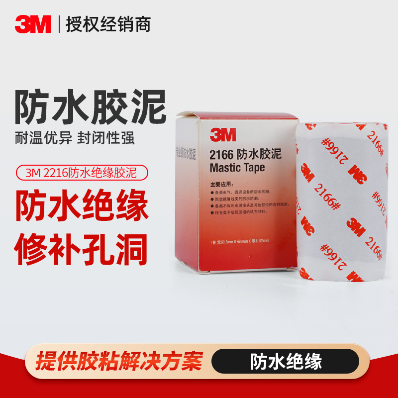 3m2166 Insulation Waterproof Mastic Electrical and Electrical Pipeline Sealing Filler Tape Waterproof Moisture-proof 3M Mastic