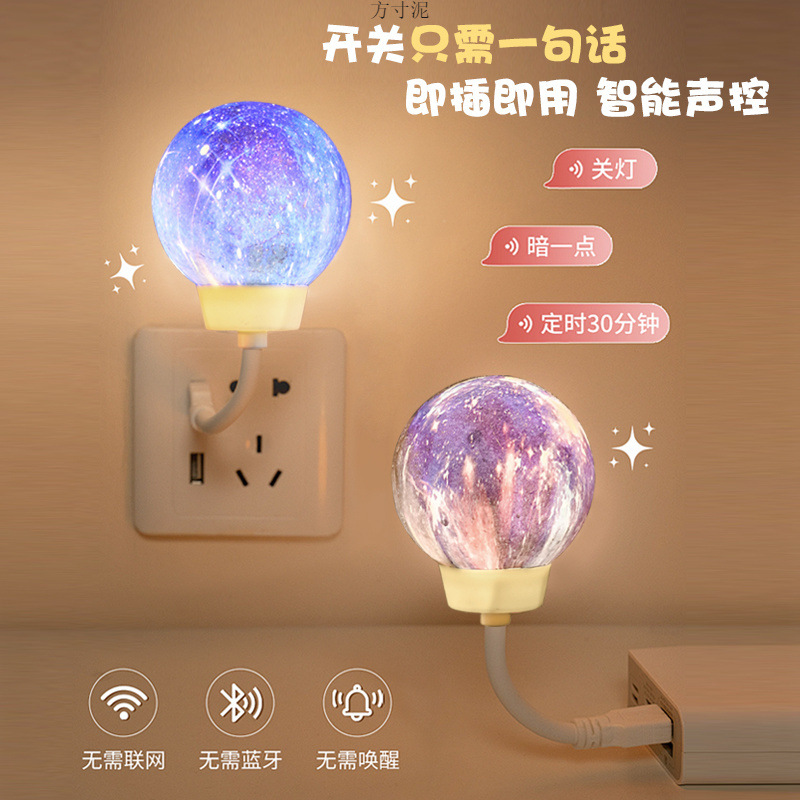 Intelligent voice voice control night light new feeding socket bedroom sleep USB home bedside desk lamp generation factory