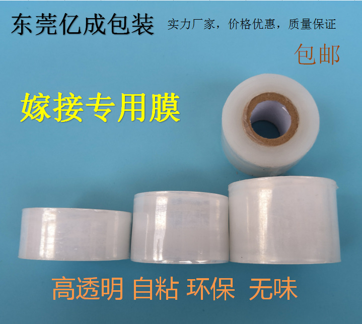 Grafting Special Film, Fruit Tree Grafting Film, Plant 2cm 3cm Tree Grafting Film, New Material