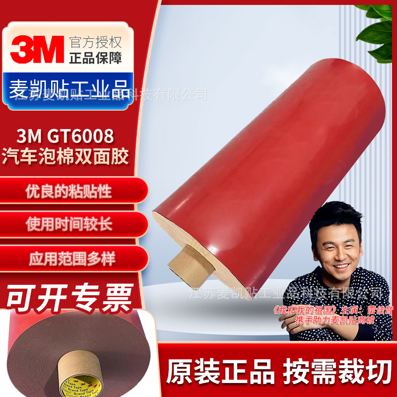 3MGT6008 car foam double-sided tape aircraft car interior car logo Acrylic foam double-sided tape