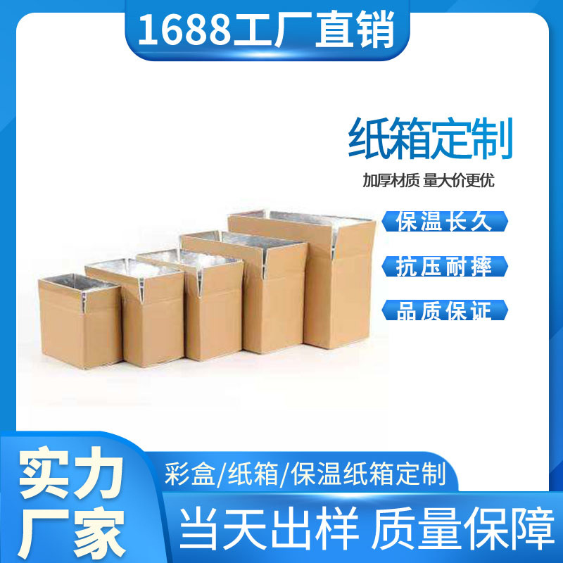 Thermal insulation aluminum foil carton tin cold chain express logistics fruit fresh carton dough vegetable hairy crab packing box