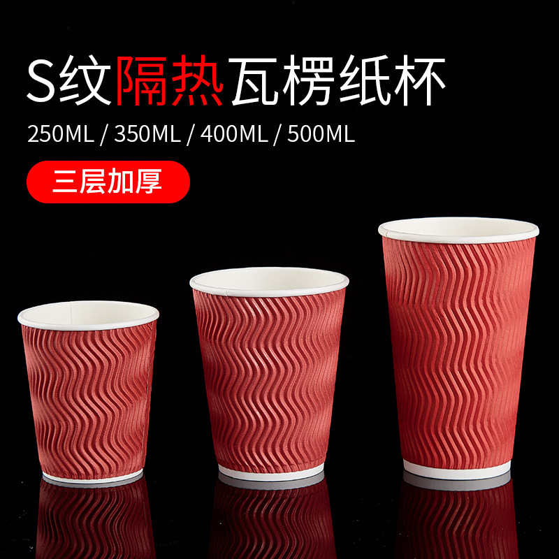 Disposable coffee paper cup thickened double-layer heat insulation corrugated paper cup milk tea soy milk hot drink cup with lid