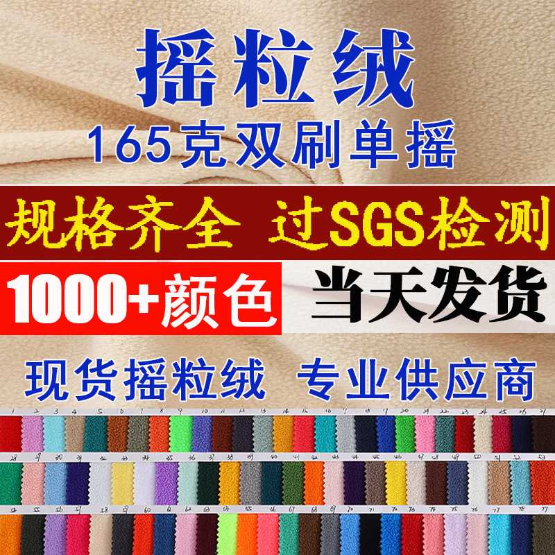 Spot Polar Fleece Fabric 165g Clothing Lining Velvet Fabric Ultra-Fine Polar Fleece Shoes and Hats Lining Polar Fleece Cloth