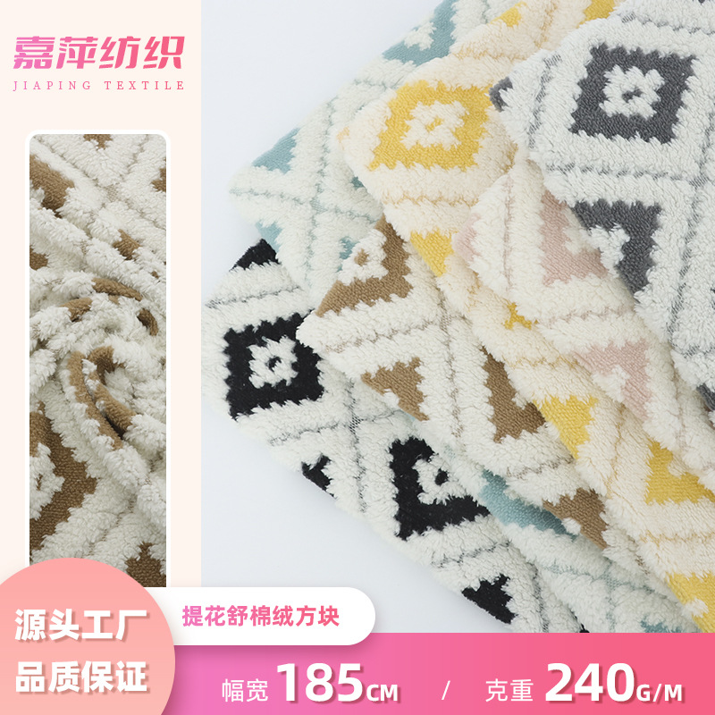 Hat Scarf Plush Composite Fabric 240g Single-Sided Plaid Jacquard Comfortable Cotton Velvet Arctic Velvet Lamb Velvet Fabric