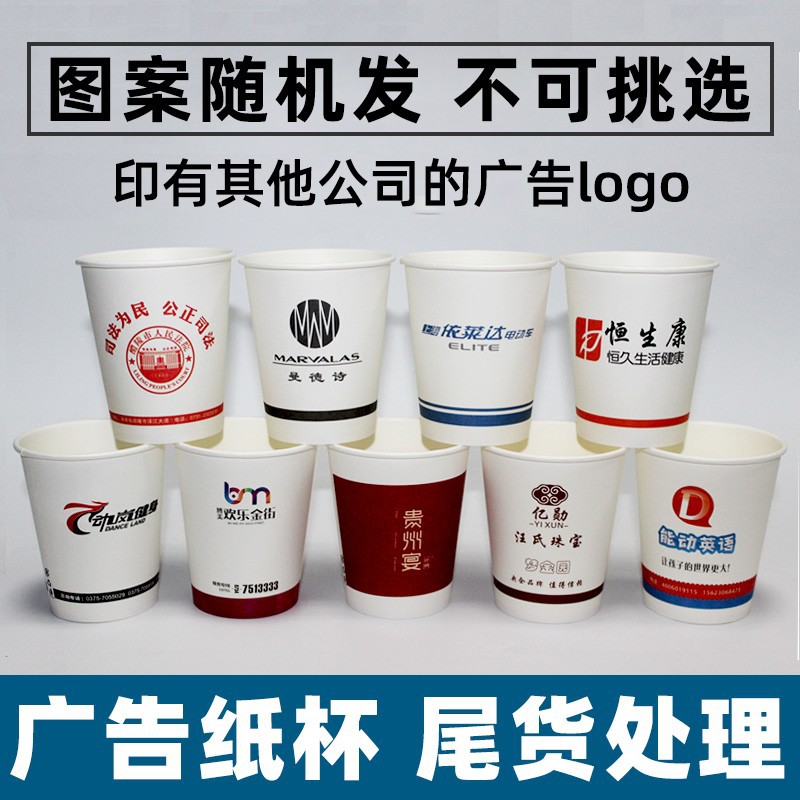 Disposable Paper Cup Clearance Treatment Tea Cup Whole Case Tail Goods Advertising Cup Tail List Wrong Paper Cup