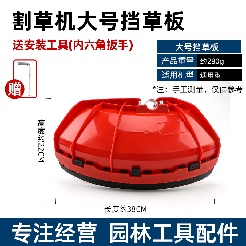 Picture of Lawn Mower, Brush Cutter, Grass Guard, Protective Plate, Mudguard, Cutter Cover, Lawn Mower, Grass Guard, Garden Machinery