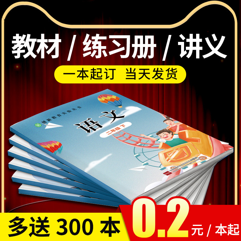 Textbook Printing Training Tutorial Class Textbook Printing Organization Picture Book English Exercise Book Hard Pen Calligraphy Textbook Printing