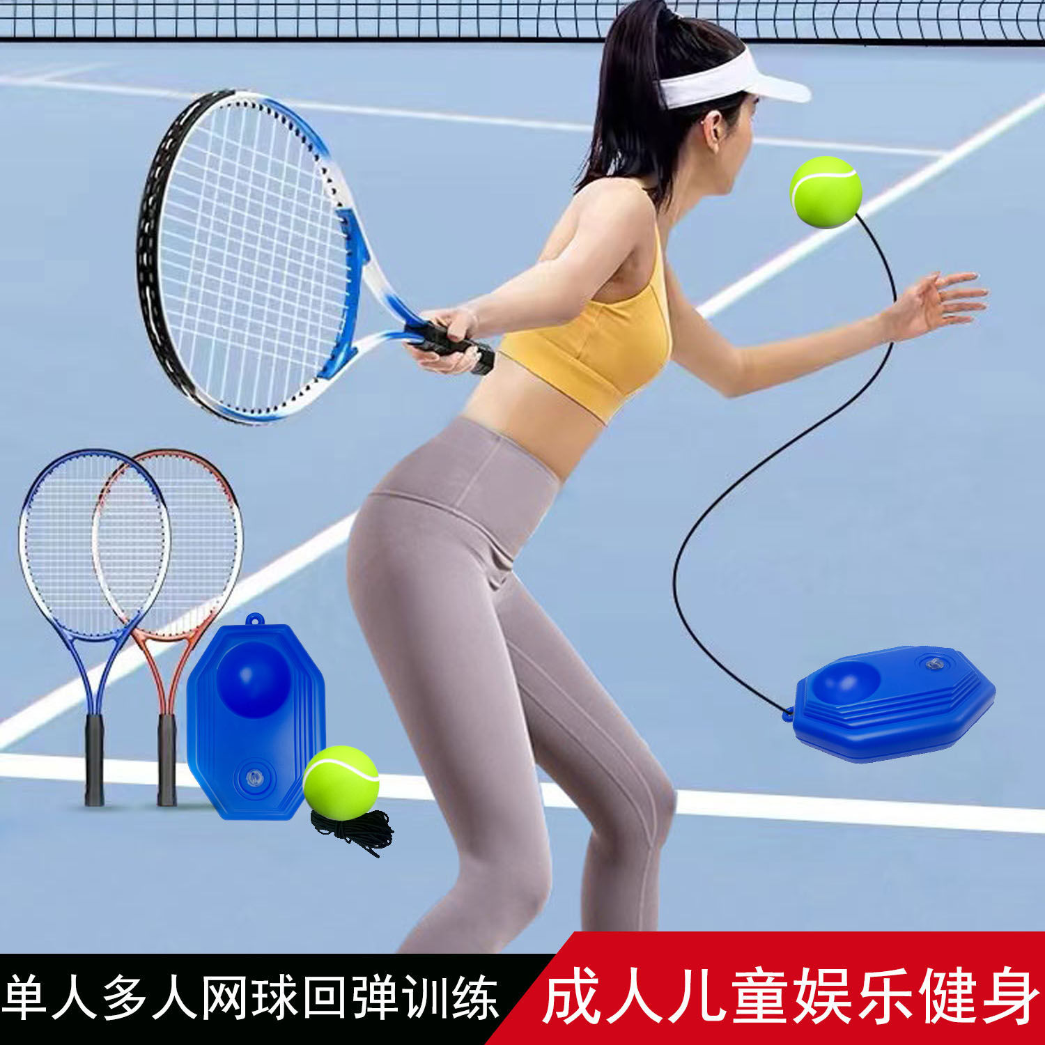 Tennis racket tennis college students single beginner with line children's trainer rebound self-training artifact automatic suit