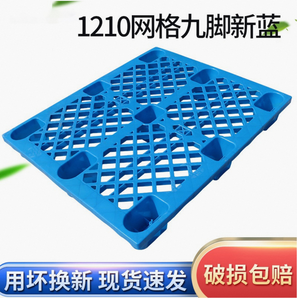 Wholesale 1210 grid plastic pallet grid light nine-foot warehouse pallet turnover moisture-proof board transfer plastic pallet