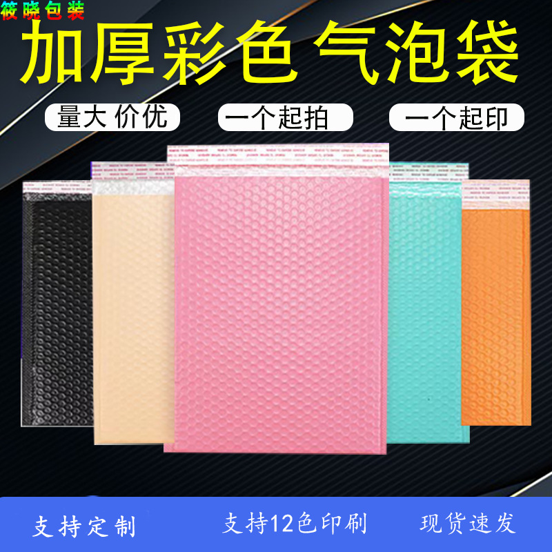 Color Color Co-extrusion Film Bubble Bag Matte Thickened Bubble Envelope Bag Printed Waterproof Garment Express Packing Foam