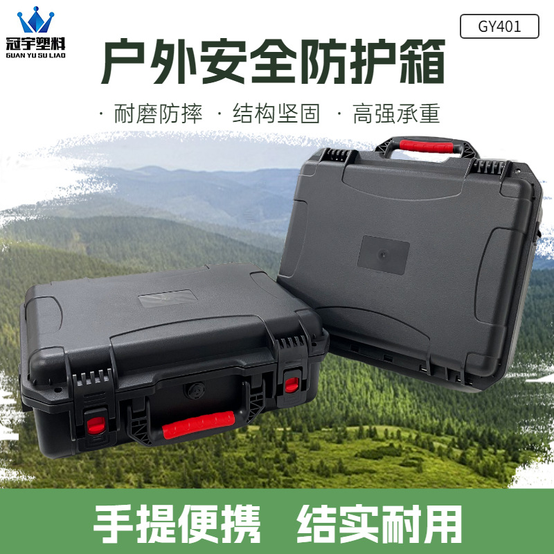 Professional production of plastic safety protection box UAV packing box game machine packing box plastic waterproof box